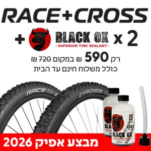 מבצע אפיק 2026 Race + Cross